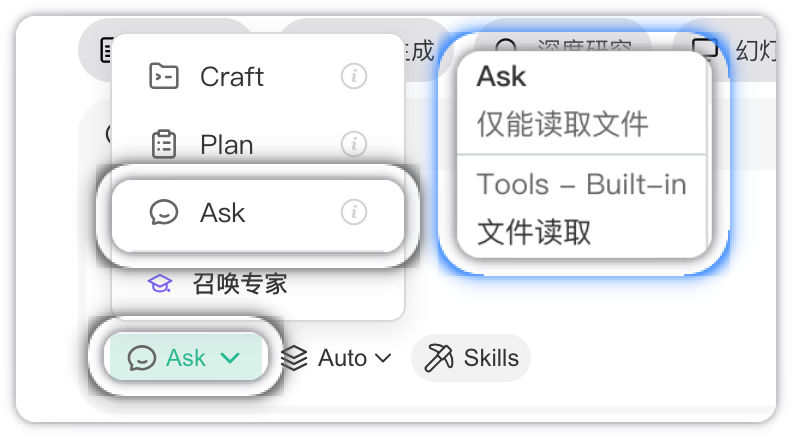 Ask 模式