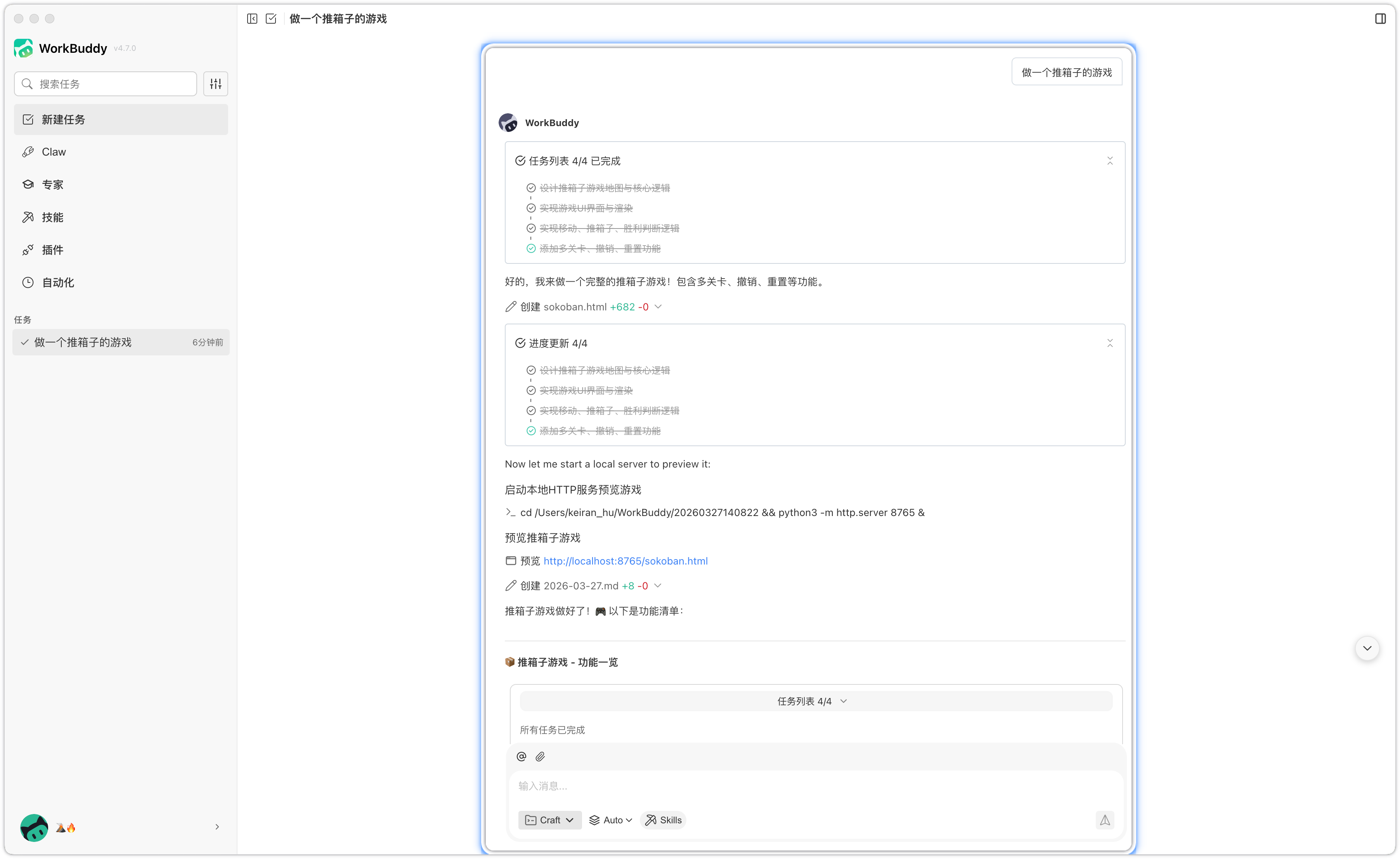 对话面板与结果