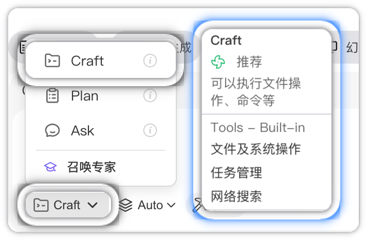 Craft 模式