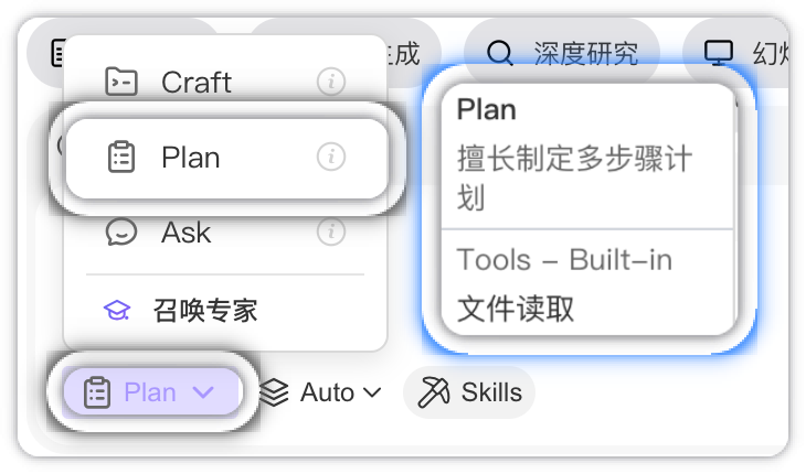 Plan 模式
